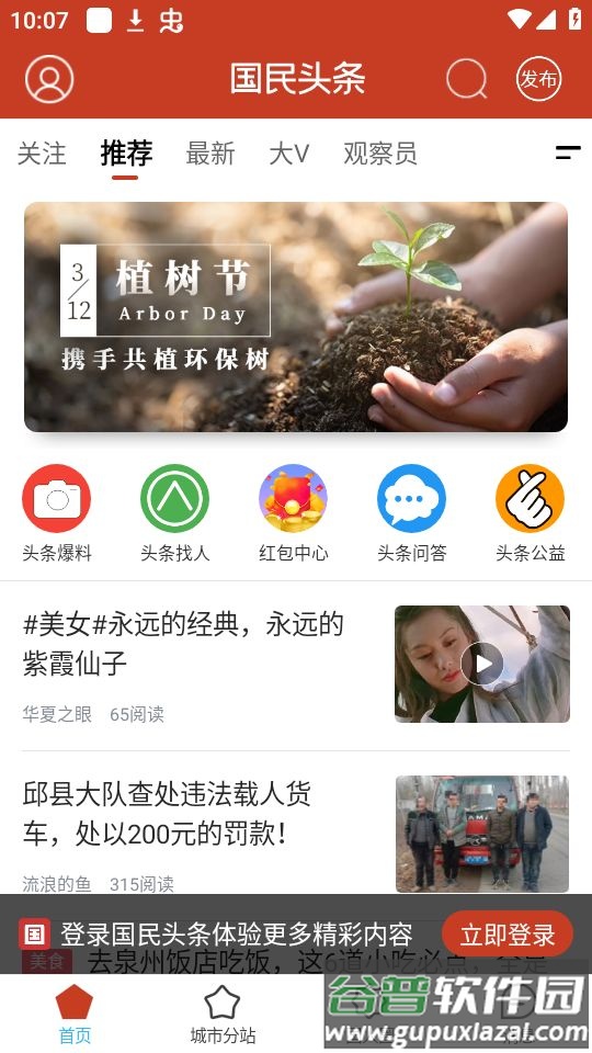 国民头条APP官方版截图3