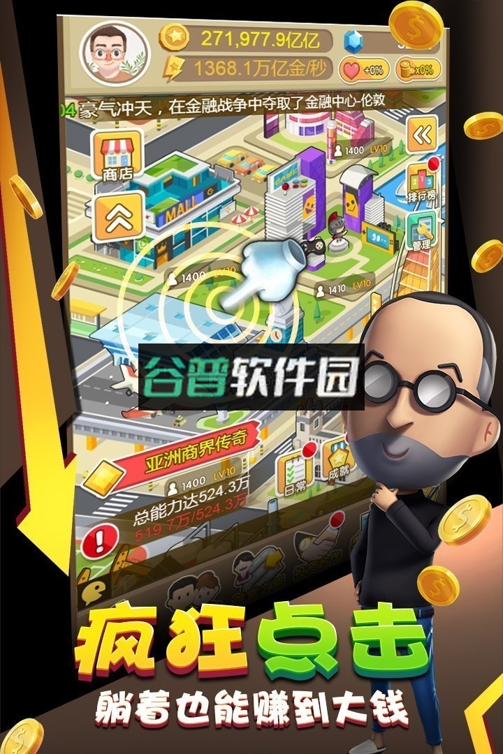 金币大富翁体验服下载截图1