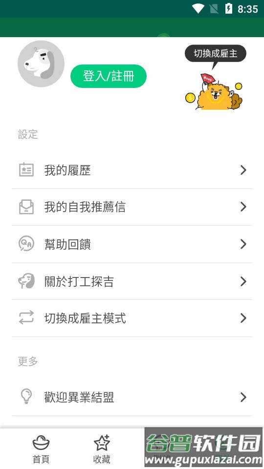 打工探吉APP截图1