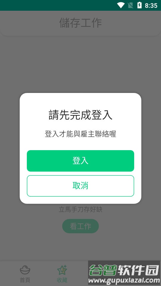 打工探吉APP截图2