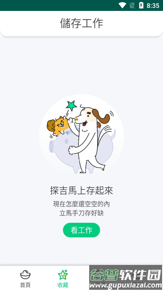 打工探吉APP截图3