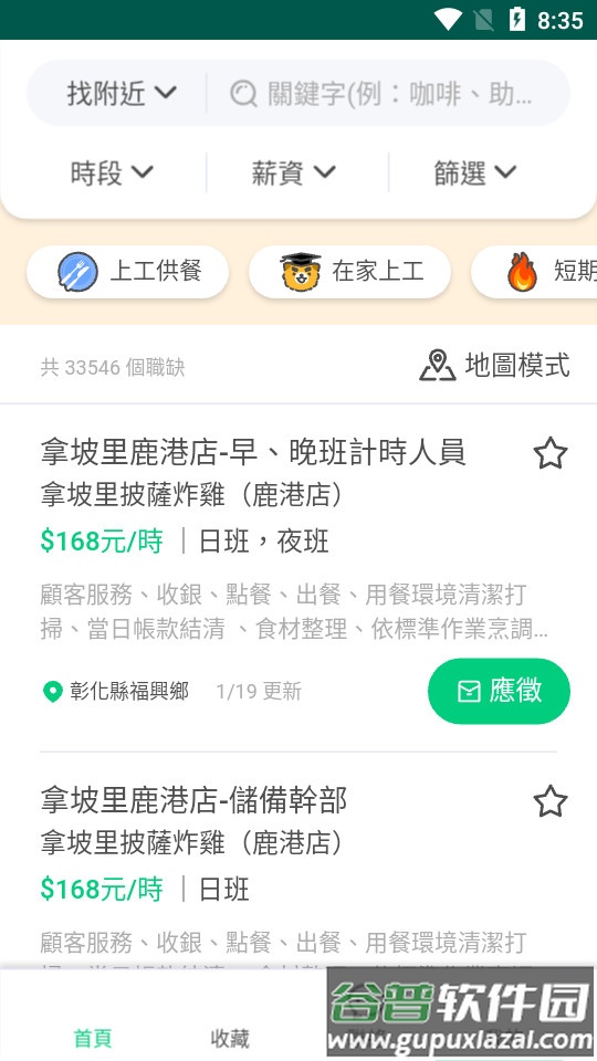 打工探吉APP截图4