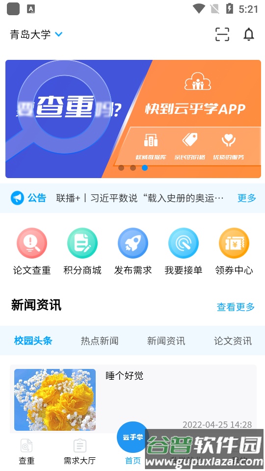 云乎学app安卓版截图2