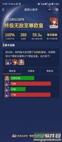 星铁小助手抽卡分析(SRGachaLink)app官方版截图4