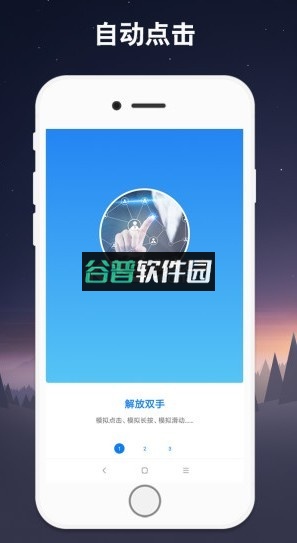 连点器中文版截图4
