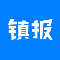 镇报appv1.0.0官方最新版
