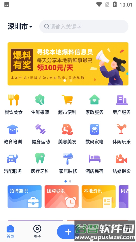 镇报app截图1