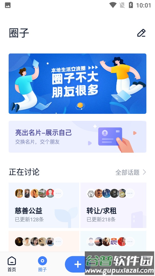 镇报app截图3