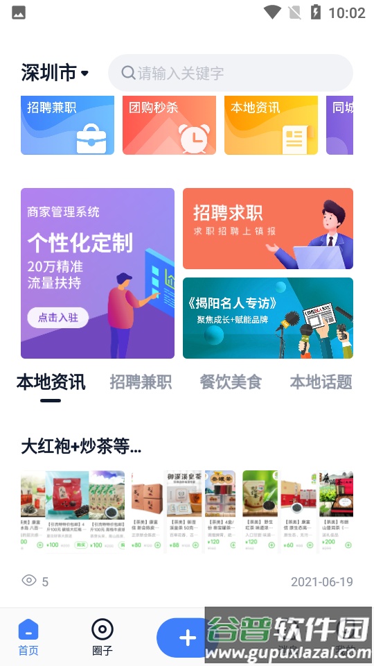 镇报app截图4