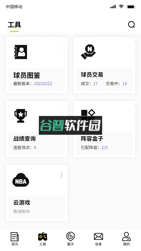 nba2kol2助手下载最新版截图4
