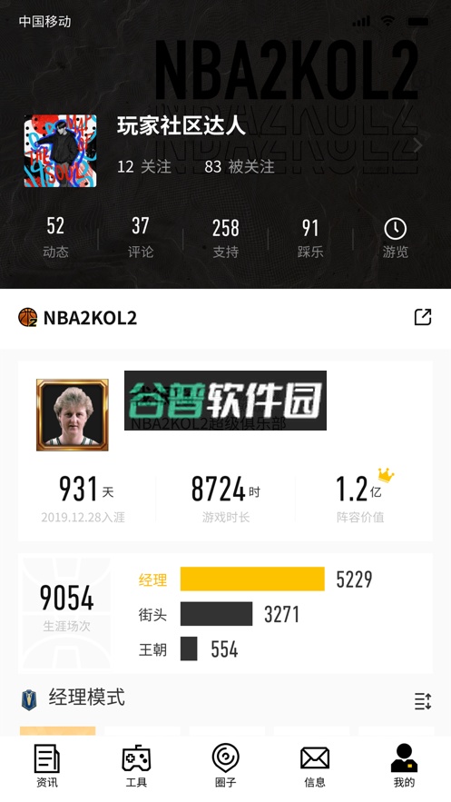 nba2kol2助手下载最新版截图5