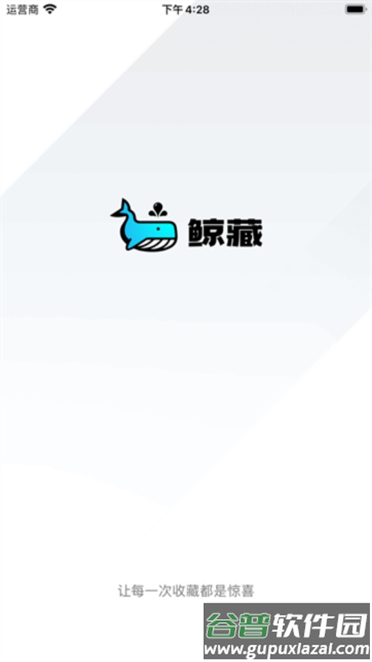 鲸藏app官方版截图1