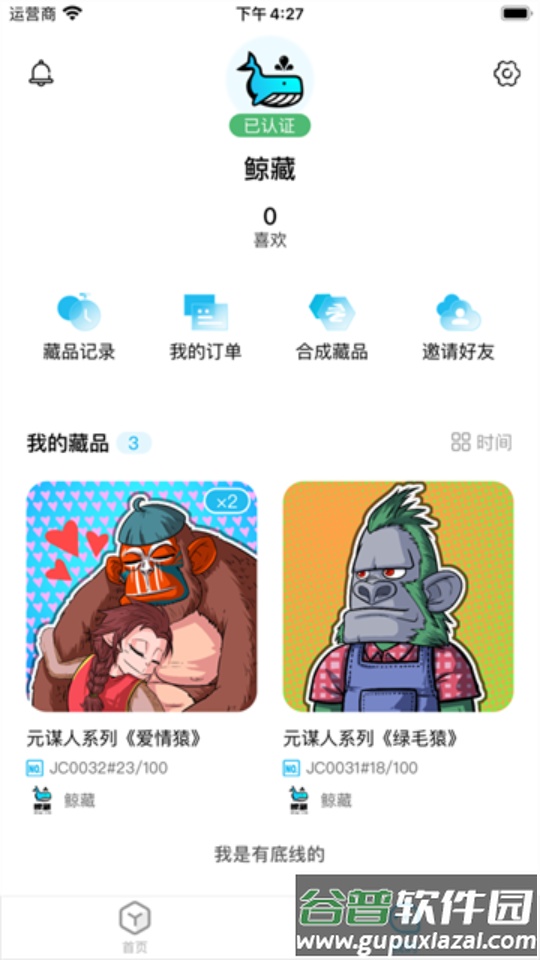 鲸藏app官方版截图2