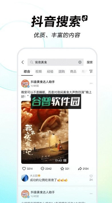 抖音短视频下载截图5