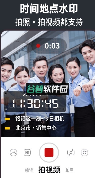 今日水印相机免费下载安装手机版截图1