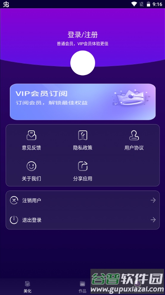 ZAO图片编辑安卓版截图1