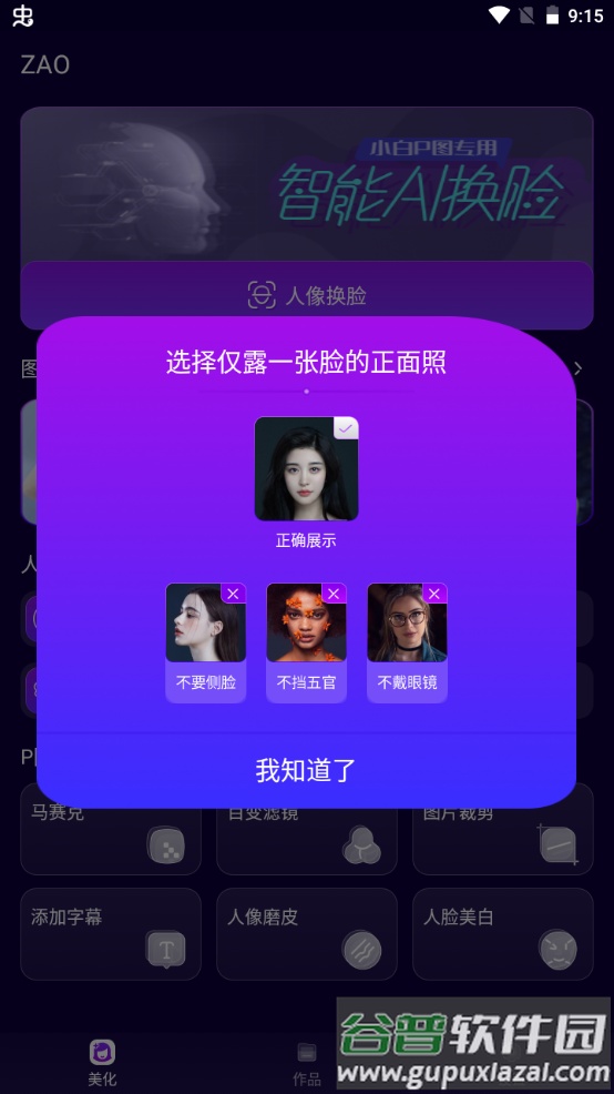 ZAO图片编辑安卓版截图2