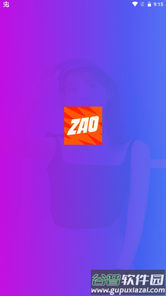 ZAO图片编辑安卓版截图3