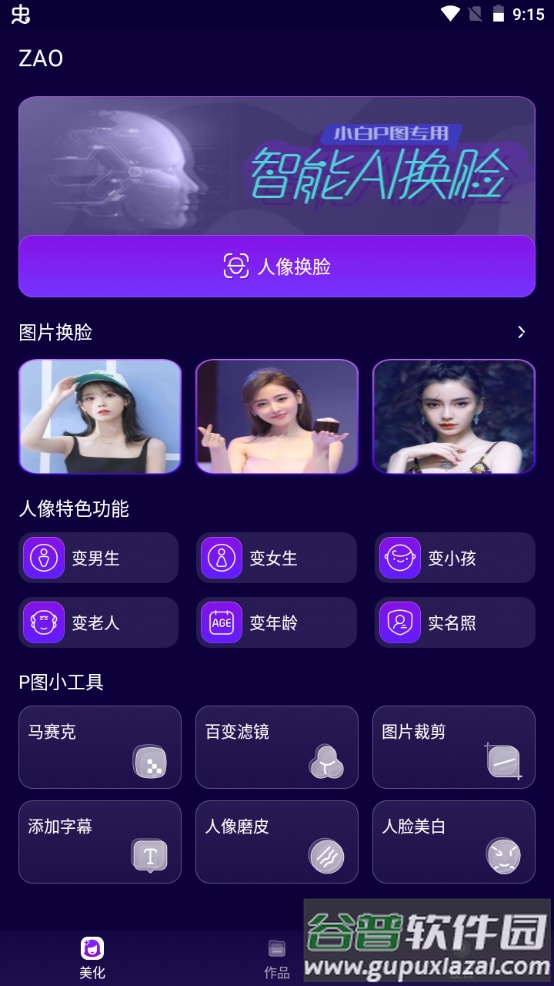 ZAO图片编辑安卓版截图4