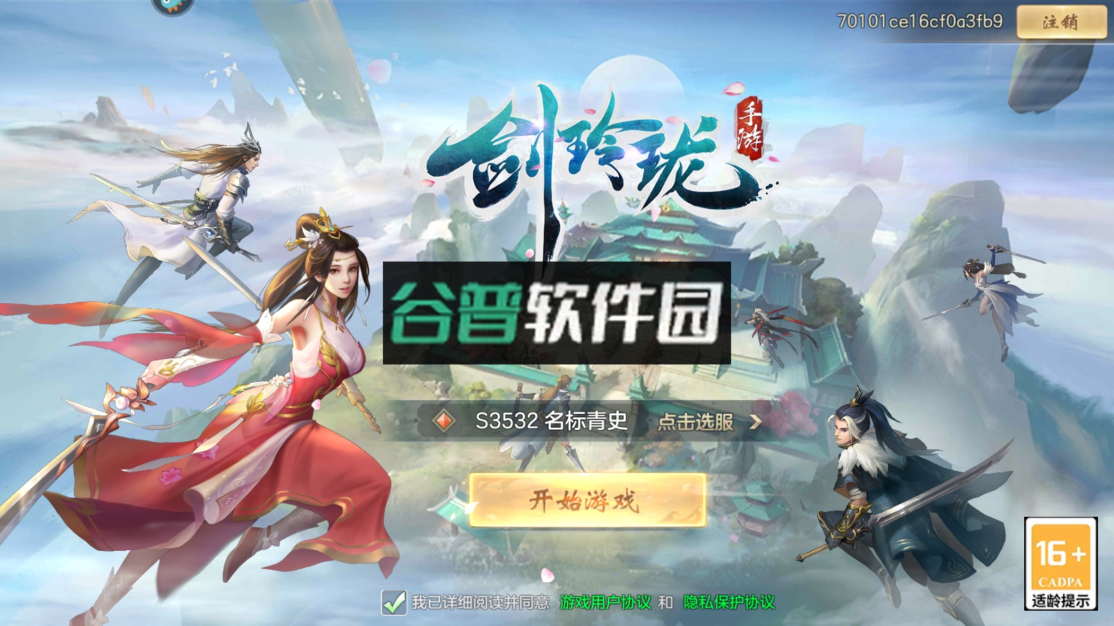 剑玲珑游戏下载安装截图1