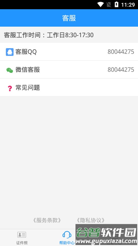 兔小漫证件照app截图3