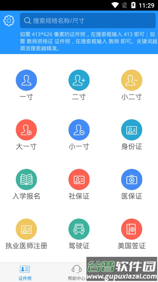 兔小漫证件照app截图4