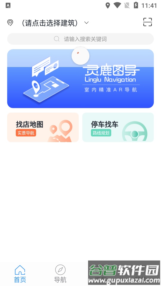 灵鹿图导app截图3