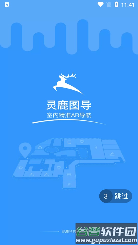 灵鹿图导app截图4