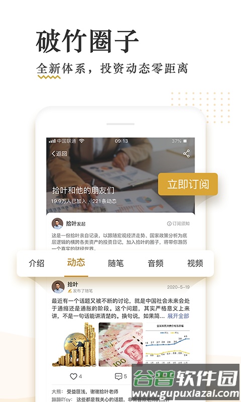 破竹app手机正版截图1