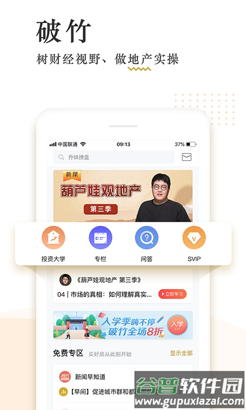 破竹app手机正版截图3