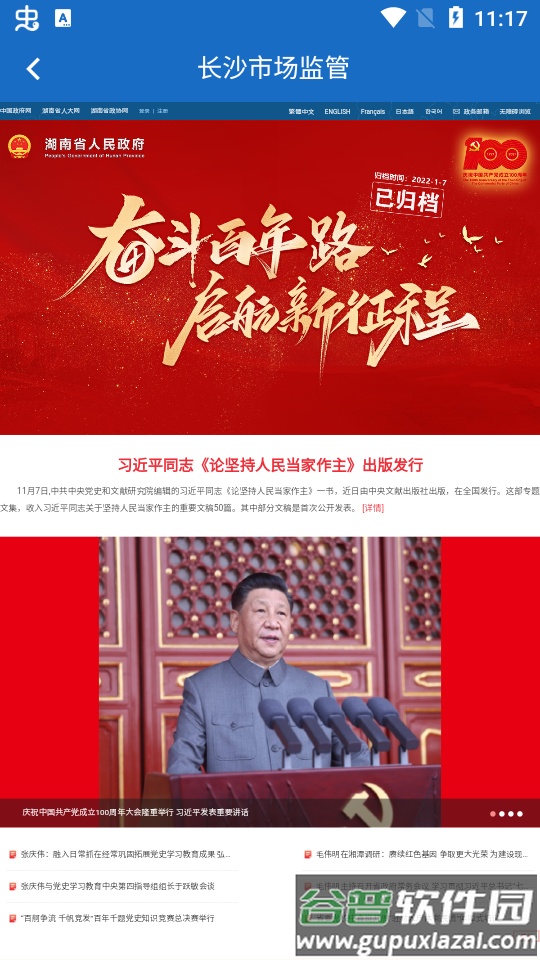 长沙市场监管app手机版截图2