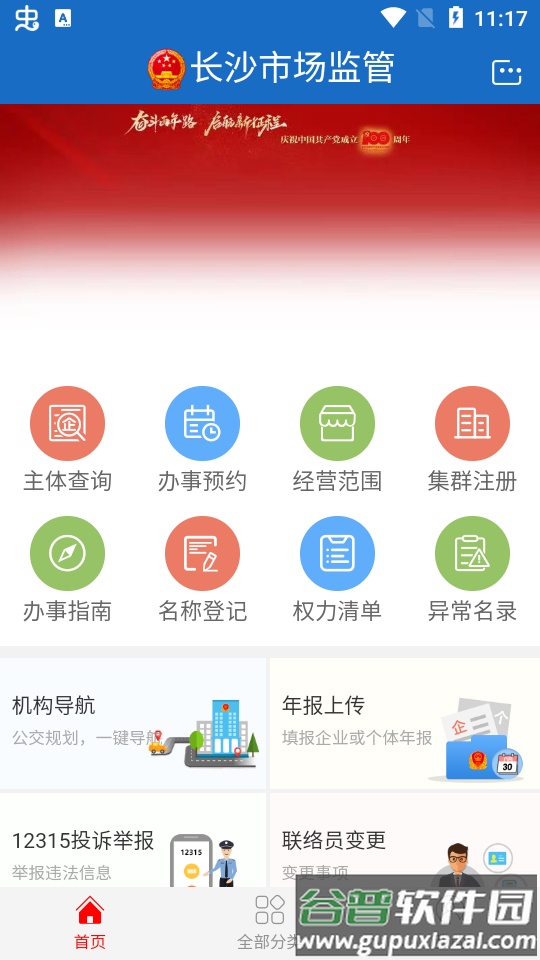 长沙市场监管app手机版截图3
