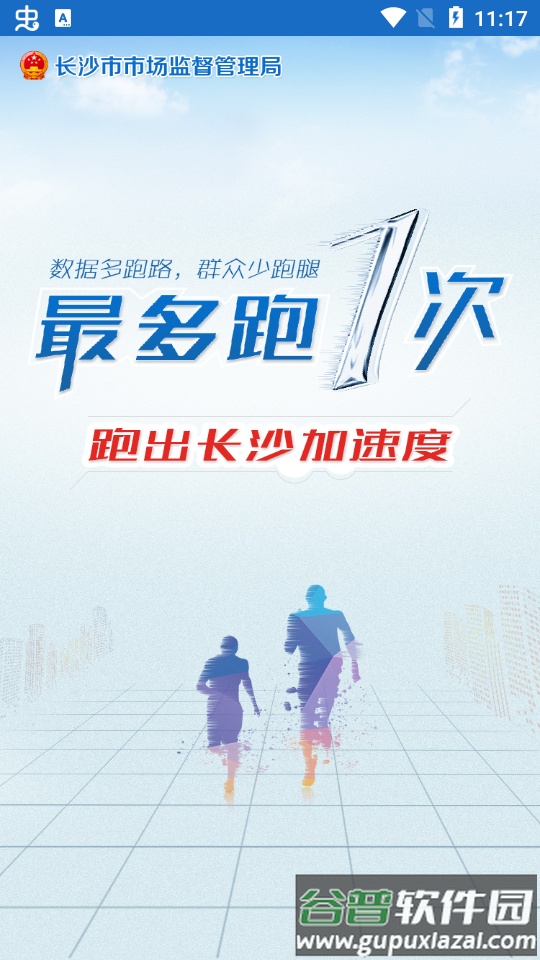 长沙市场监管app手机版截图4