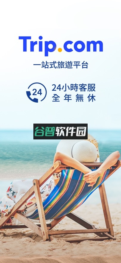 tripcom下载安卓版v8.41.3