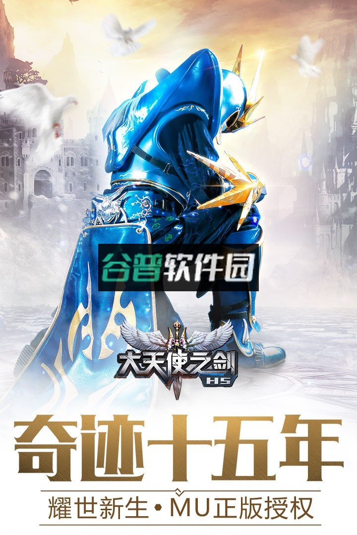 大天使之剑手游下载v3.2.7