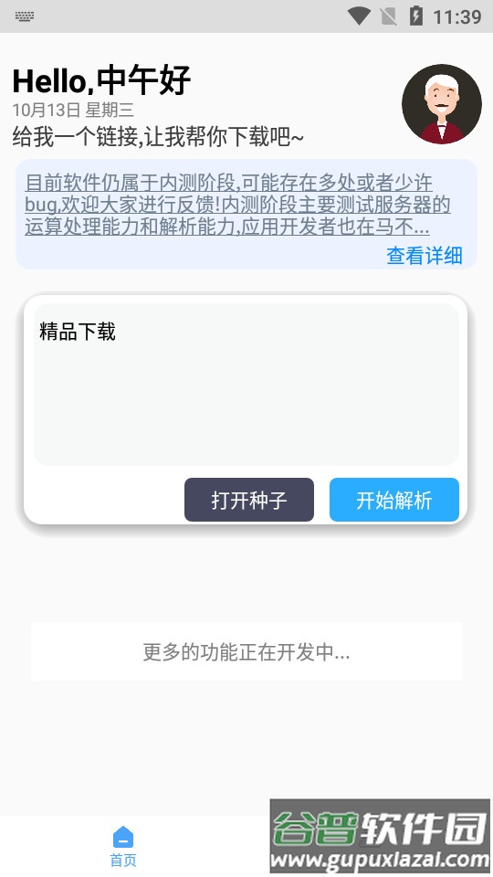 懒熊下载器截图2