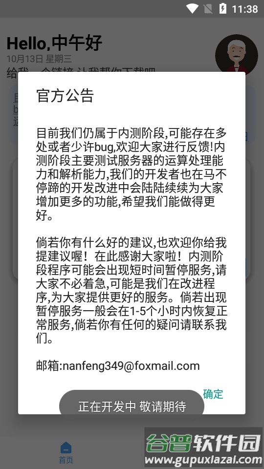 懒熊下载器截图3