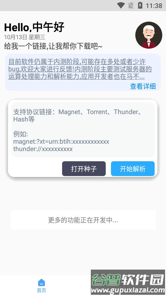 懒熊下载器截图4