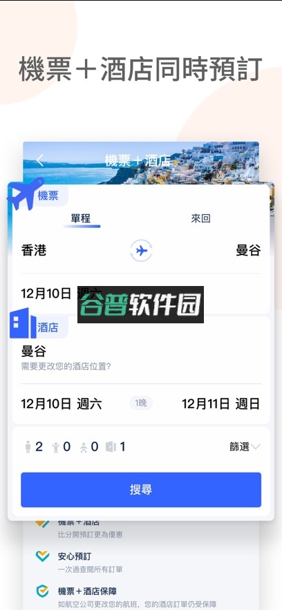 tripcom下载安卓版截图2