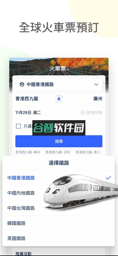 tripcom下载安卓版截图4
