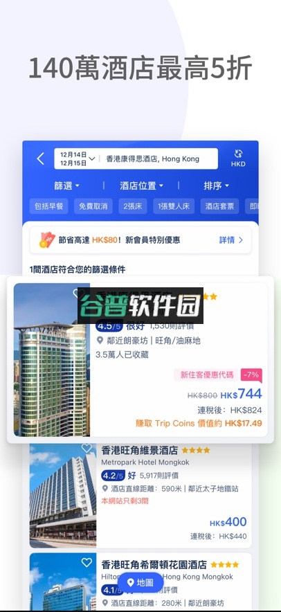 tripcom下载安卓版截图6