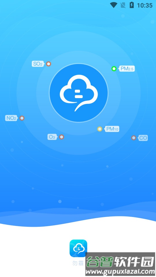 勿霾监测app截图4