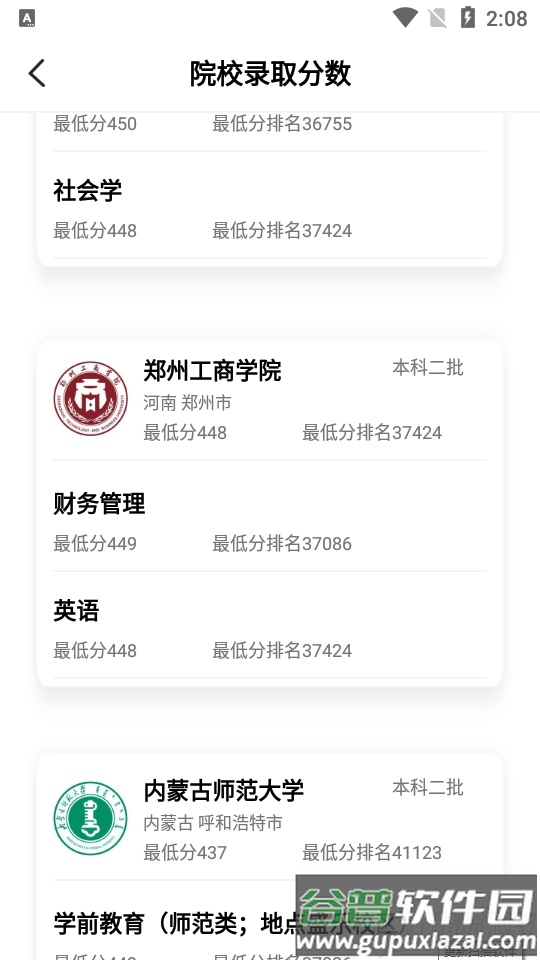 一分一段高考志愿app安卓版截图1