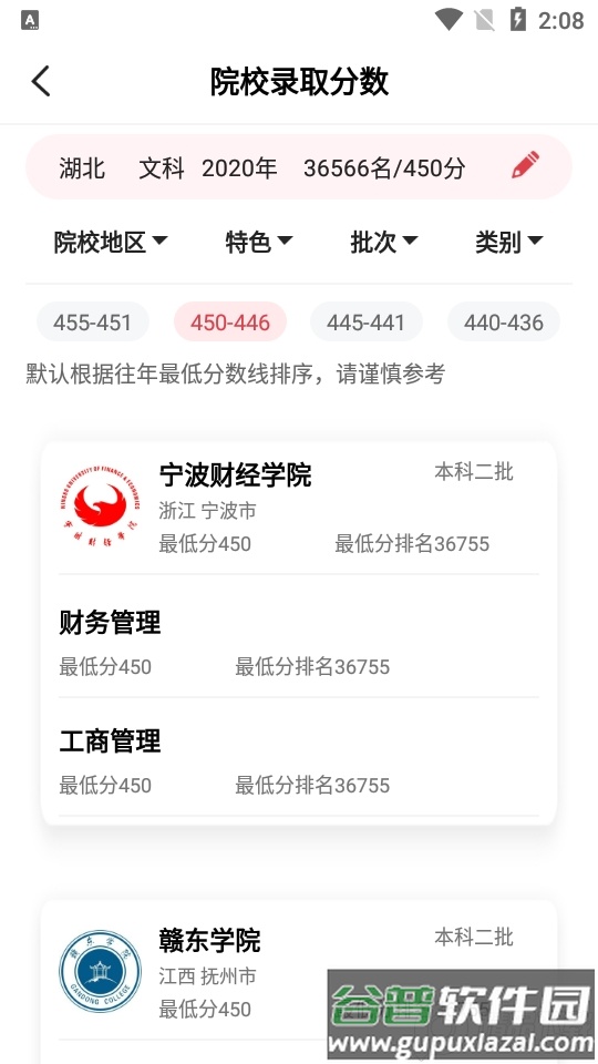 一分一段高考志愿app安卓版截图2