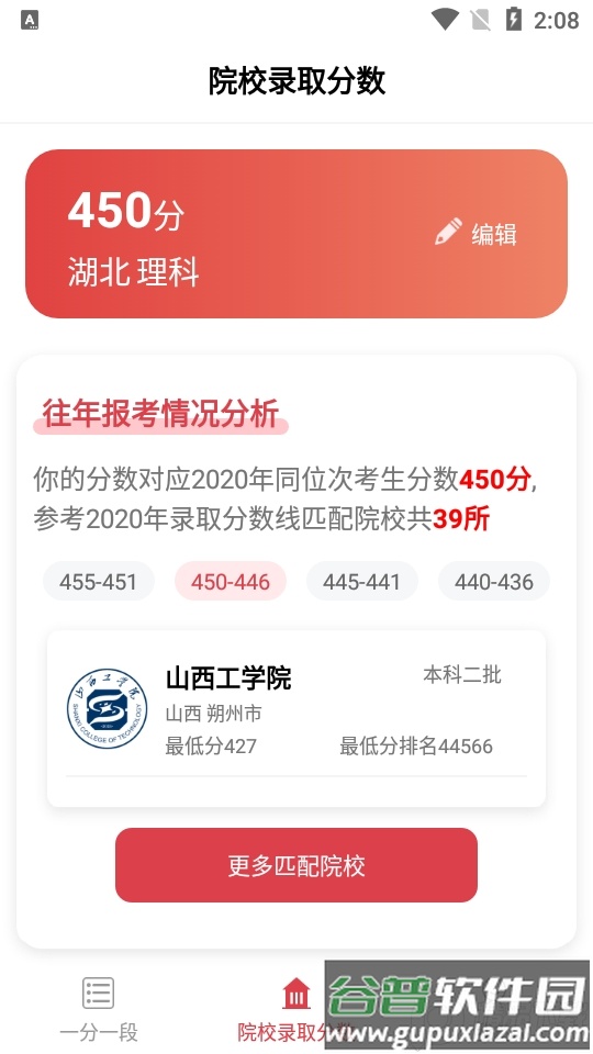 一分一段高考志愿app安卓版截图3
