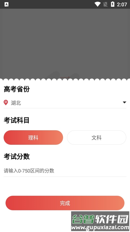 一分一段高考志愿app安卓版截图5