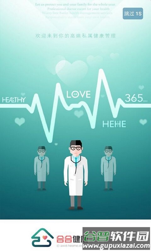 合合健康app官方版截图2