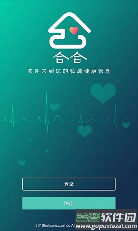 合合健康app官方版截图3