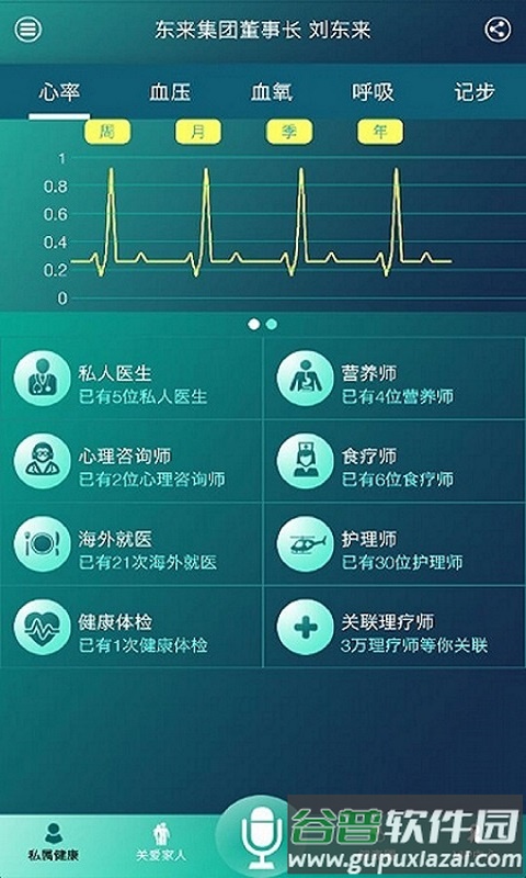 合合健康app官方版截图4