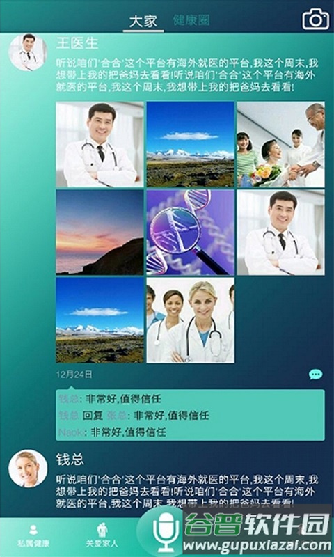 合合健康app官方版截图5